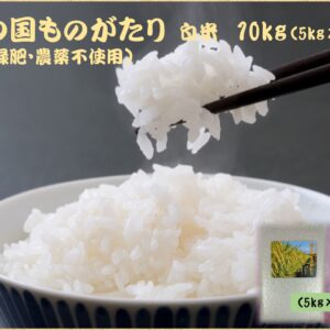 穂の国ものがたり　白米10kg 　5kg×２